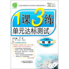 1课3练单元达标测试:9年级物理(下)(人教版)(2013春)