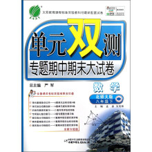 单元双测：8年级数学（下）（北师大版）（2013春）