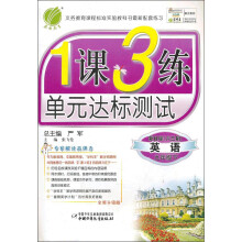1课3练:9年级英语(下)(新目标)(2013春)
