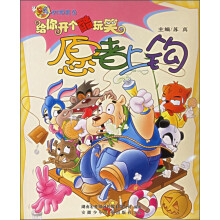 给你开个酷玩笑：愿者上钩