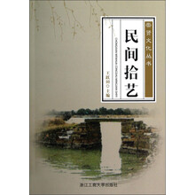 民间拾艺