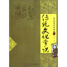 传统文化常识