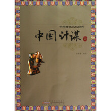 中国计谋