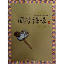 国学语录