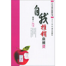 自我推销麻辣烫