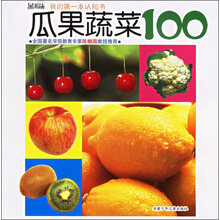 黑眼睛我的第一本认知书：瓜果蔬菜100