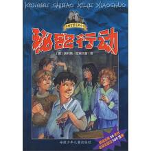 秘密行动