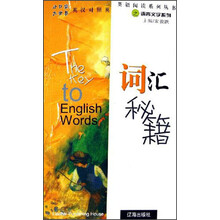 词汇秘籍