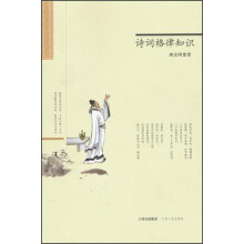诗词格律知识