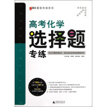 题型专练系列：高考化学选择题专练