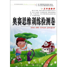 奥赛思维训练检测卷:5年级数学