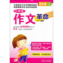 小学生作文革命（低年级）（上）