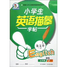 写字大课堂:小学生英语描摹字帖(5年级下)(R版)