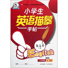 写字大课堂:小学生英语描摹字帖(6年级下)(R版)