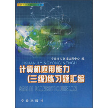 计算机应用能力（三级）练习题汇编