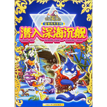潜入深海沉舰