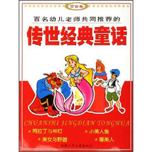 传世经典童话(百合卷)
