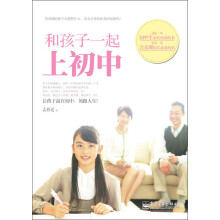 和孩子一起上初中