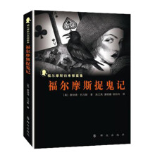 福尔摩斯捉鬼记