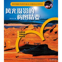 风光摄影的构图精要