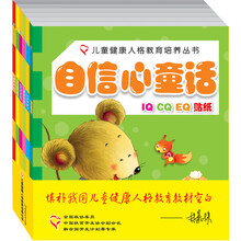 儿童健康人格教育培养丛书(套装全6册)《健康童话》《好习惯童话》《好性格童话》《好品格童话》《自信心童话》《安全童话》