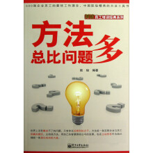 方法总比问题多