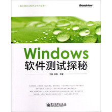 Windows软件测试探秘