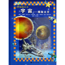 宇宙:揭秘太空/世界真奇妙丛书