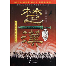 楚汉传奇