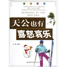 天公也有喜怒哀乐/科普乐园