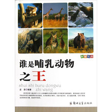 谁是哺乳动物之王/科普乐园