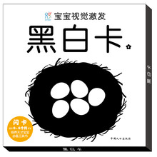 宝宝视觉激发:黑白卡2