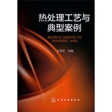 热处理工艺与典型案例
