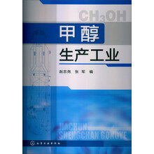 甲醇生产工业
