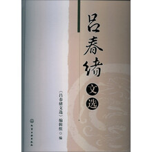 吕春绪文选