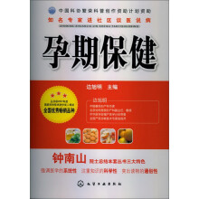 知名专家进社区谈医说病:孕期保健