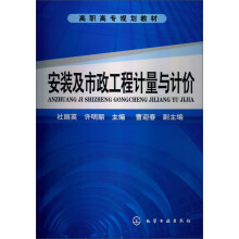 安装及市政工程计量与计价