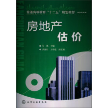房地产估价