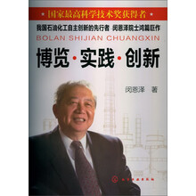 博览·实践·创新