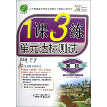 1课3练：8年级英语（下）（新目标（2013春）