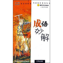 成语妙解