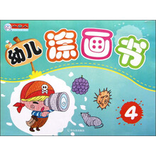 幼儿涂画书(4)