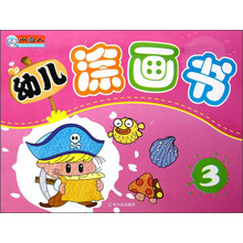 幼儿涂画书(3)