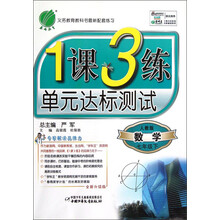 1课3练:7年级数学(下)(人教版)(2013春)