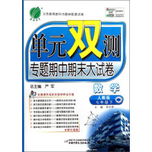 单元双测：7年级数学（下）（人教版）（2013春）