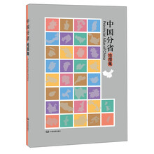 中国分省地图集