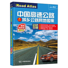 2013中国高速公路及城乡公路网地图集（便携地形版）