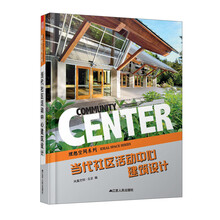 理想空间系列：当代社区活动中心建筑设计