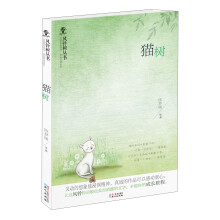 风铃树丛书:猫树