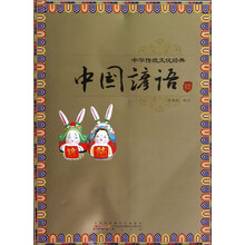中国谚语